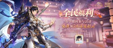 活动预告 | 全新活动“龙腾云跃”登场！