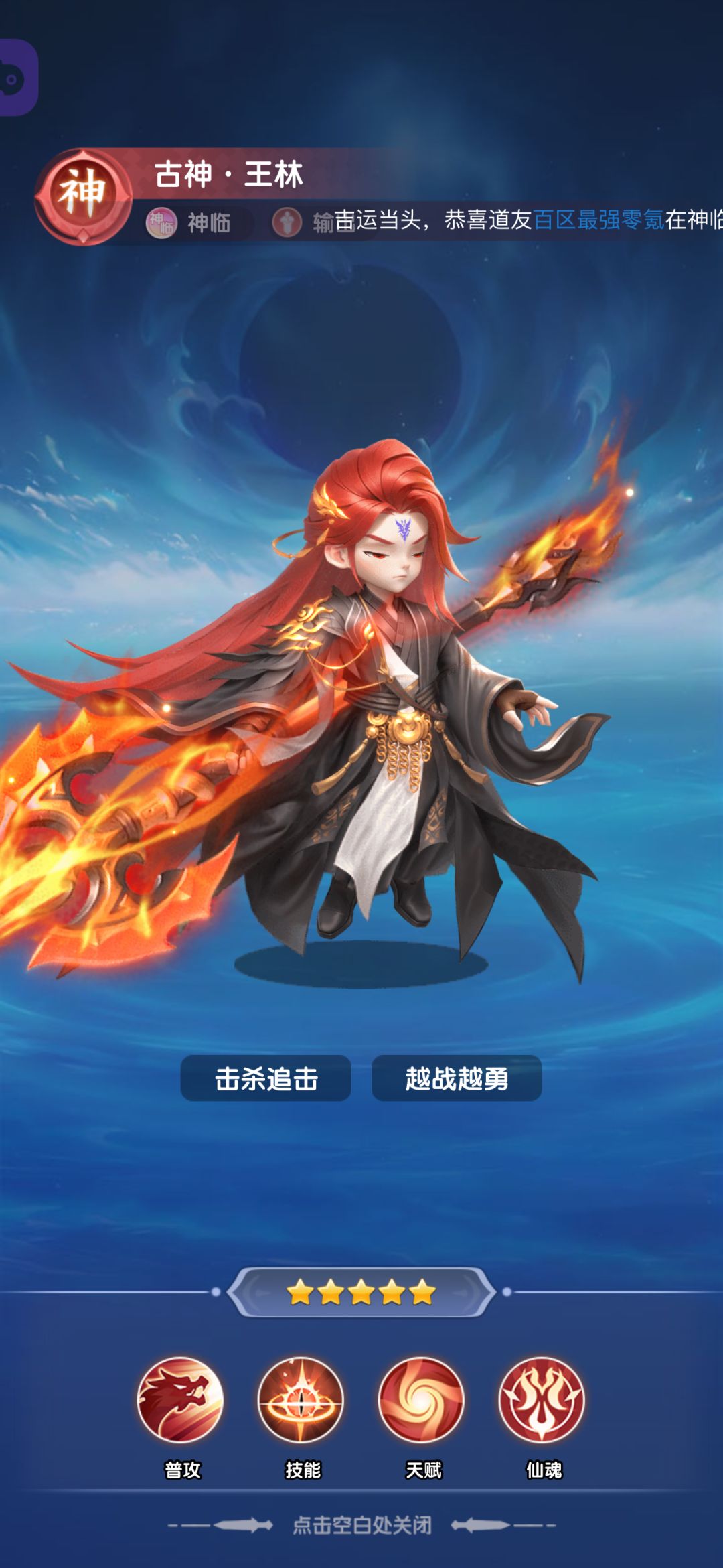 百区最强零氪榜一,拿下古神 3