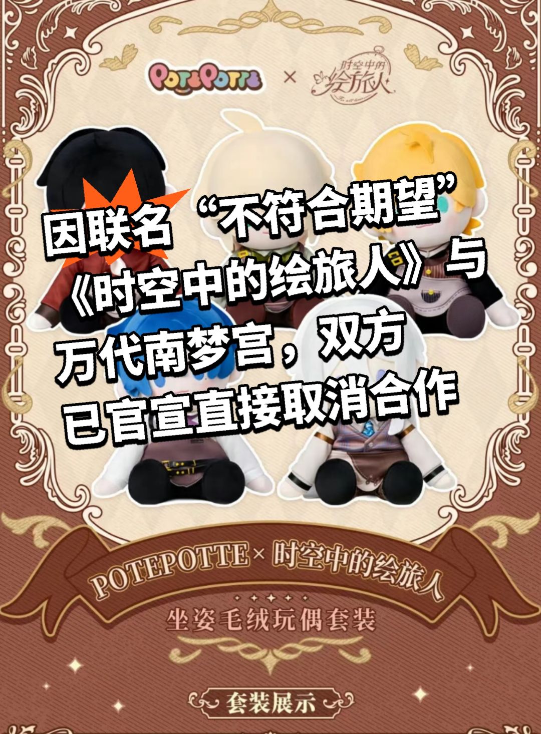 因联名“不符合期望”,官宣直接取消合作 1