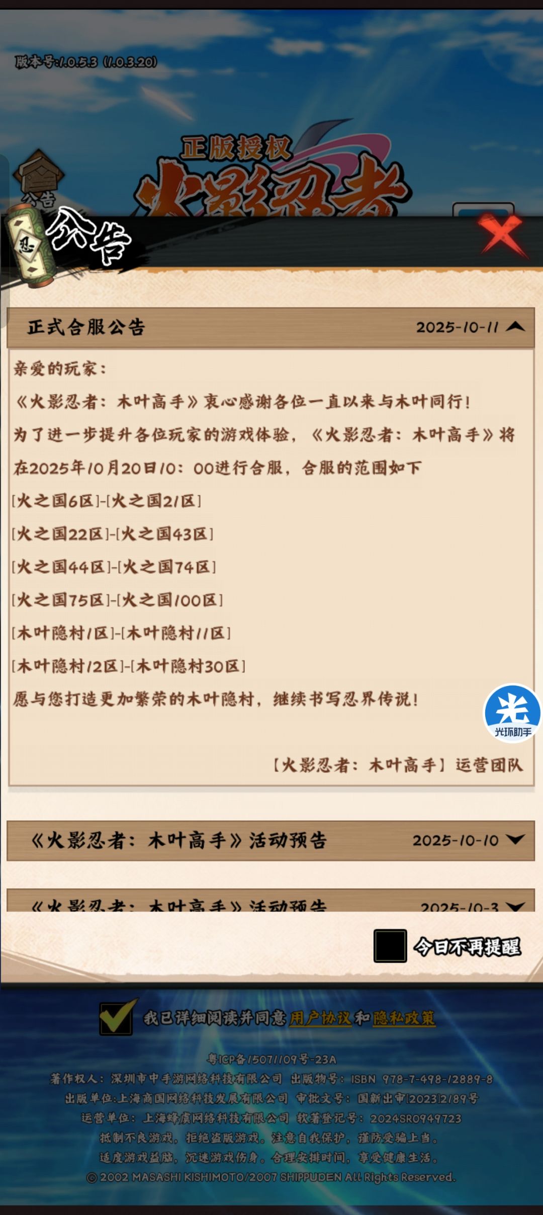 组织整合联络帖截图