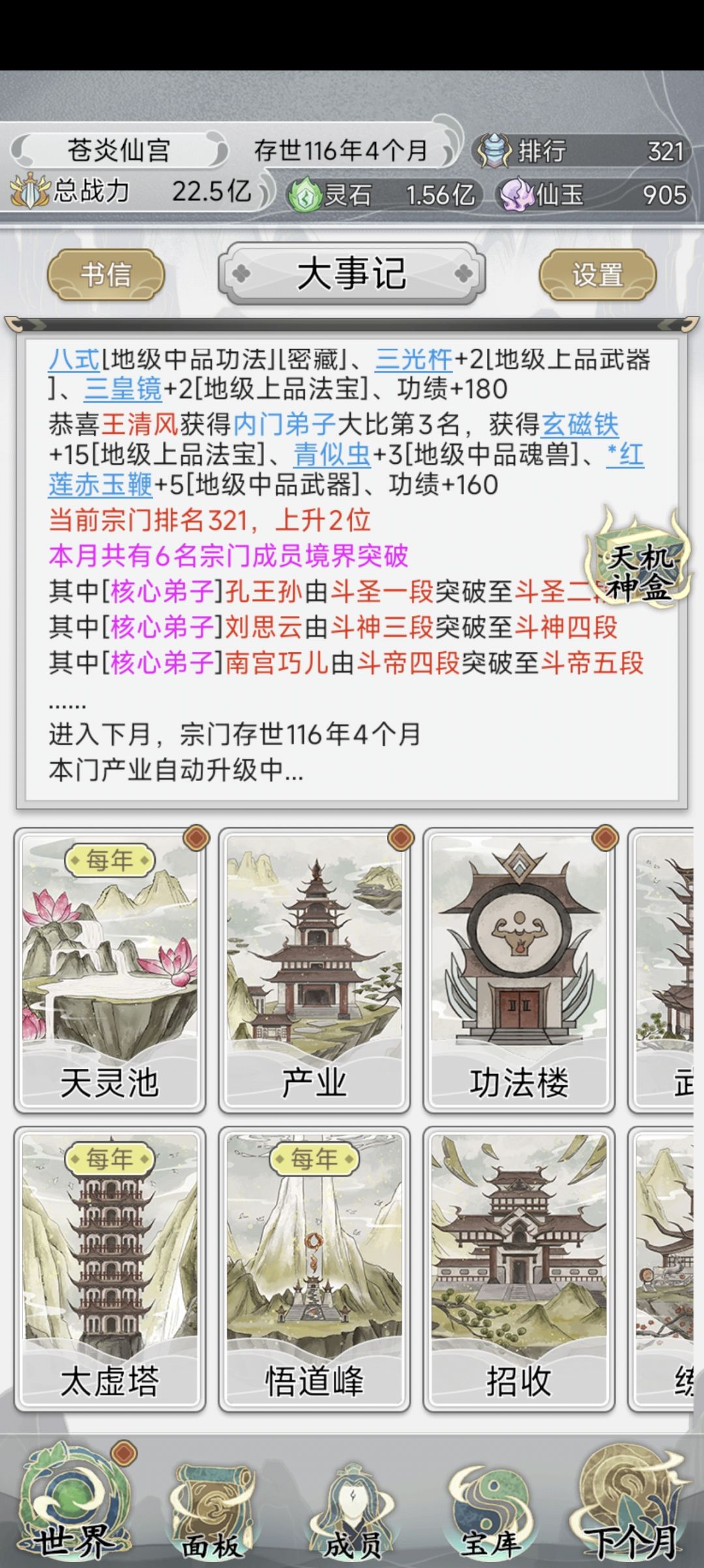 这游戏叫下个月 3