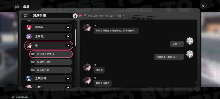 《你的方斯很眼熟,看起来好像是我的》截图