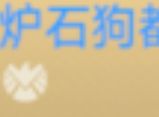 这个图标是啥意思? 2