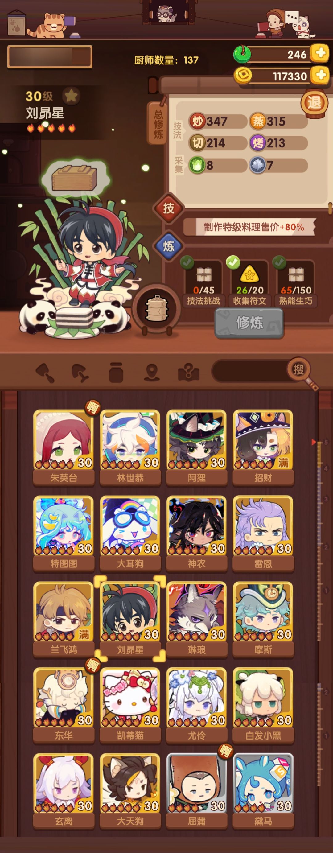 新人刚买了修炼券,刘昴星和琳琅先修哪个 1
