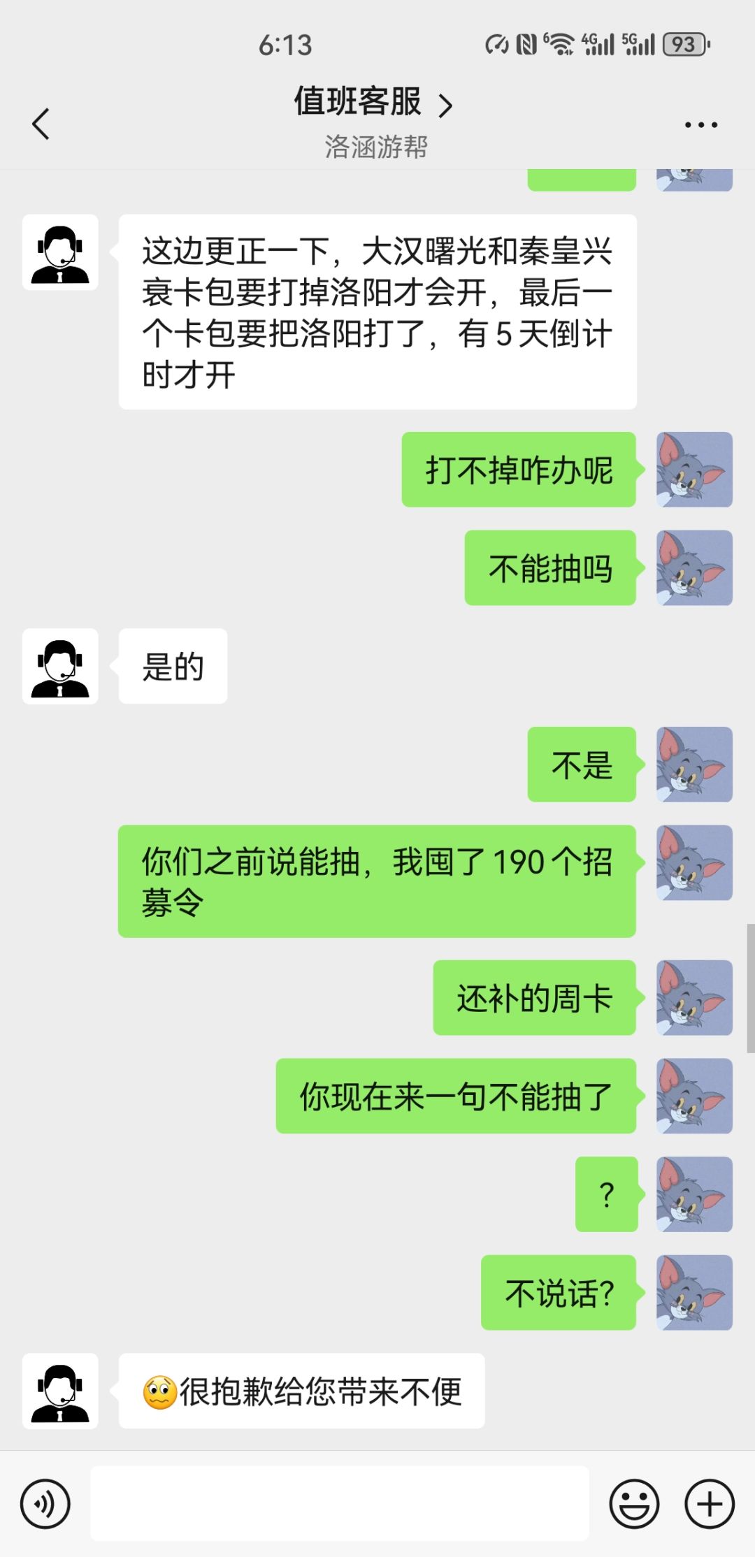 客服真的是太热情了 2