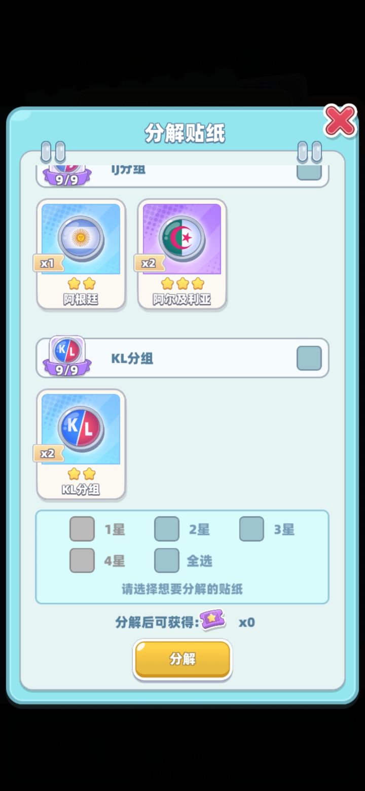 球卡重复互换截图