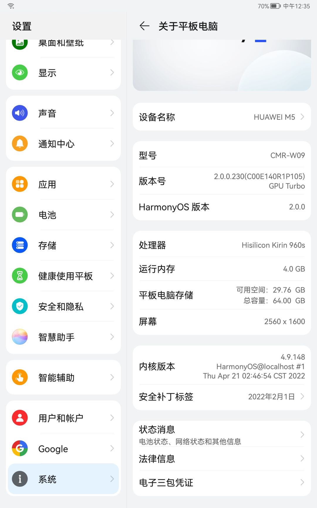 平板，游戏画面显示不全 3