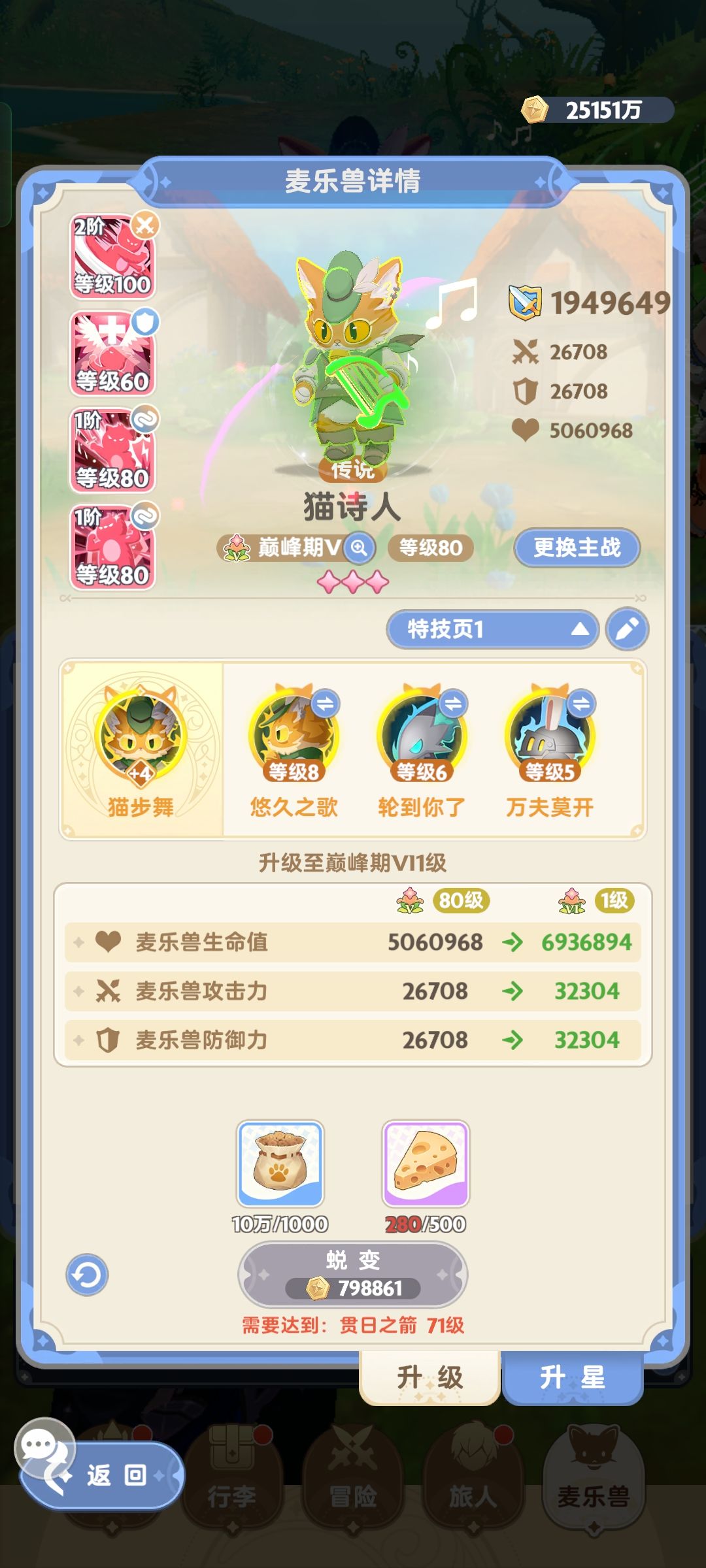 宠物招式攻击先120还是全部80截图
