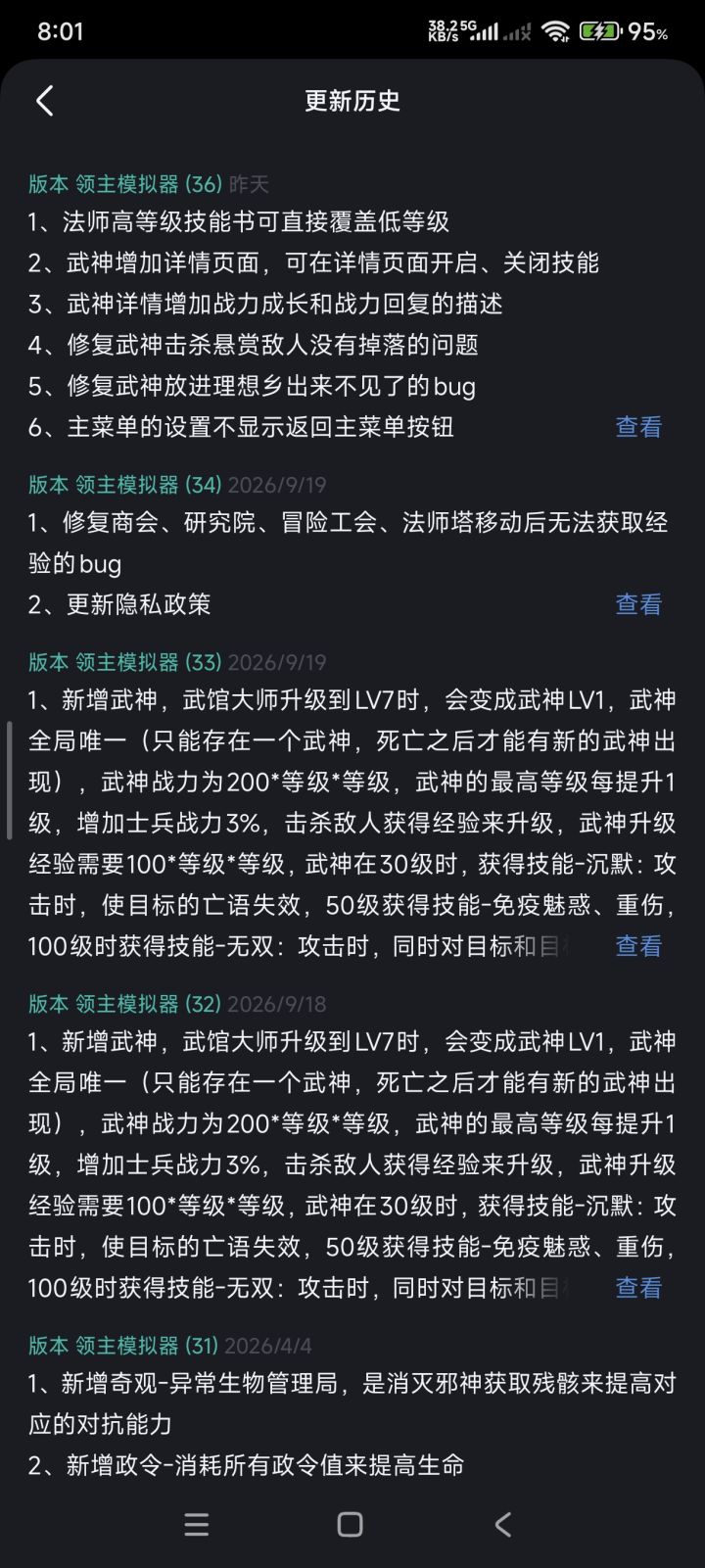 竟然偷偷更新截图