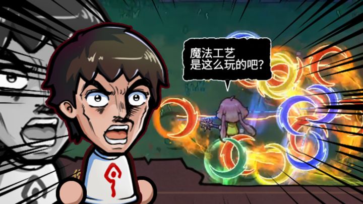 嘎啦魔法工艺不是这样玩的!截图