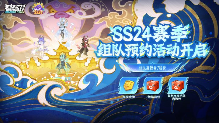 SS24赛季「龙宫~摸大鱼」开启!多重福利活动助肠肠龙宫探宝!截图