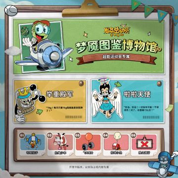 🏆 赛季预告 | 超能运动会梦魇图鉴 🏆