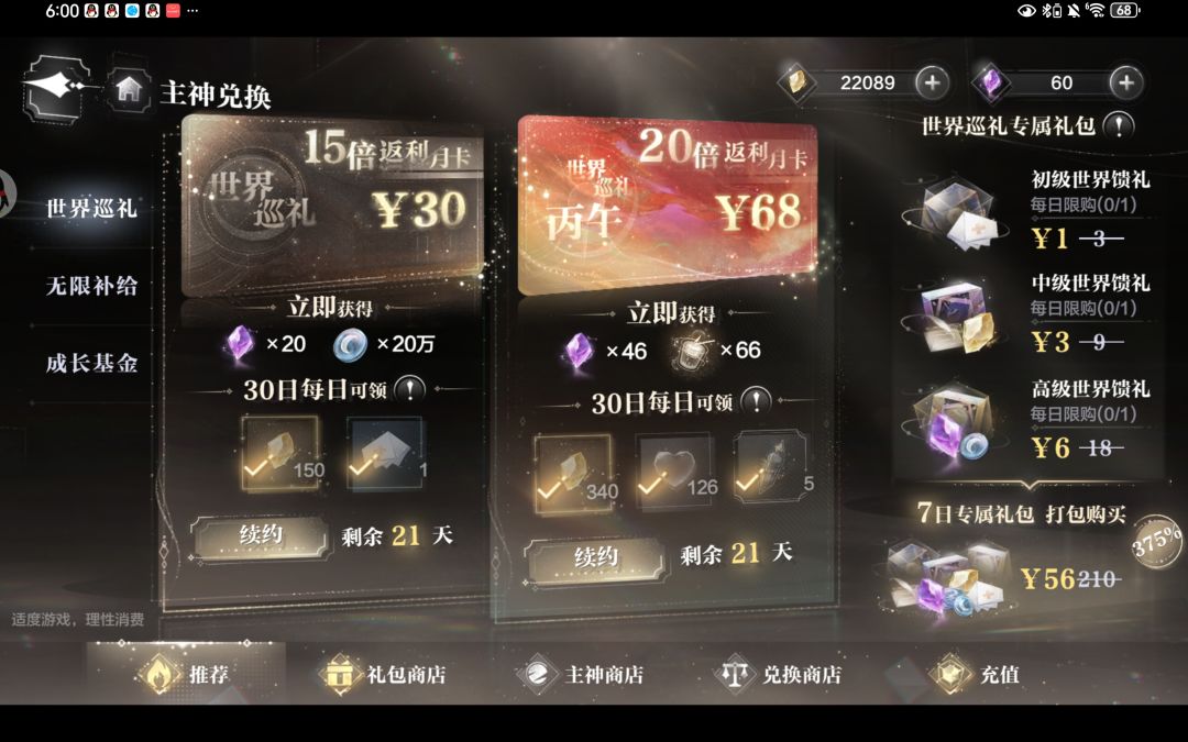 世界之吻怎么获得 1
