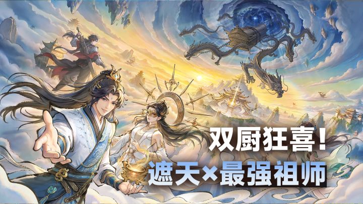 狠人大帝&叶凡通通招进宗门!联动遮天!沉浸感十足的修仙模拟器截图