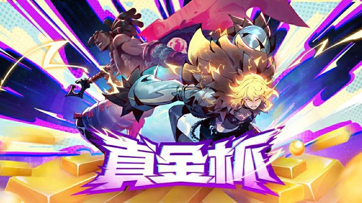 雷霆焦尔定乾坤!首场真金杯完美落幕,ZDS夺得12G黄金!截图