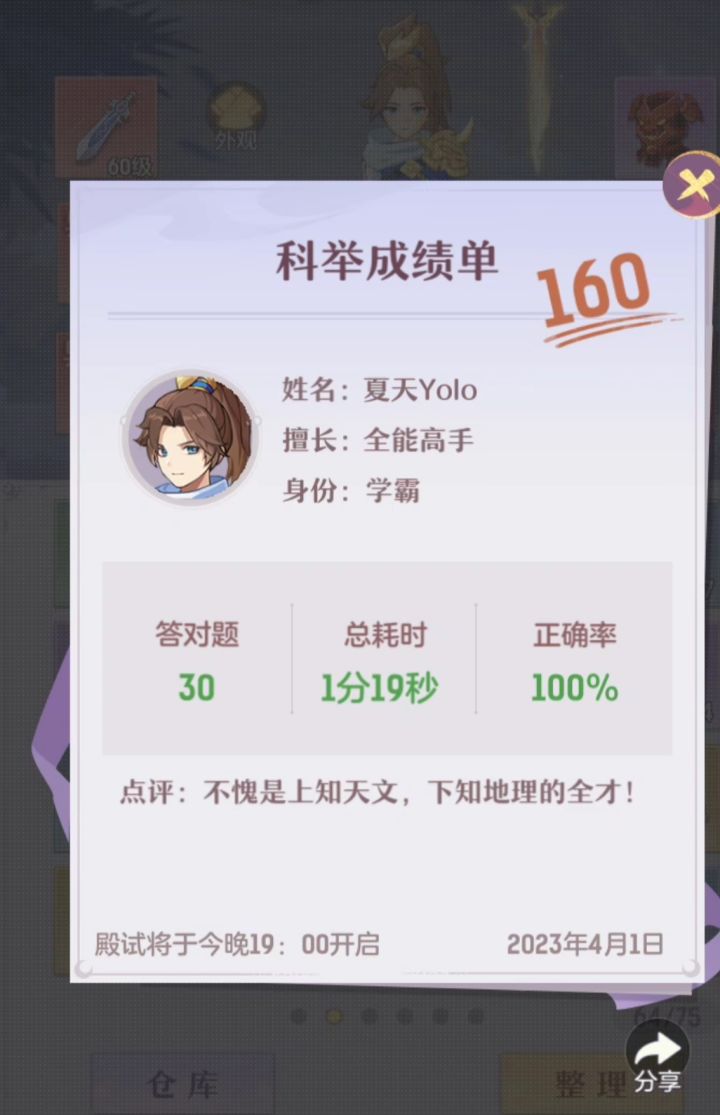 科举不会的小伙伴来吧截图