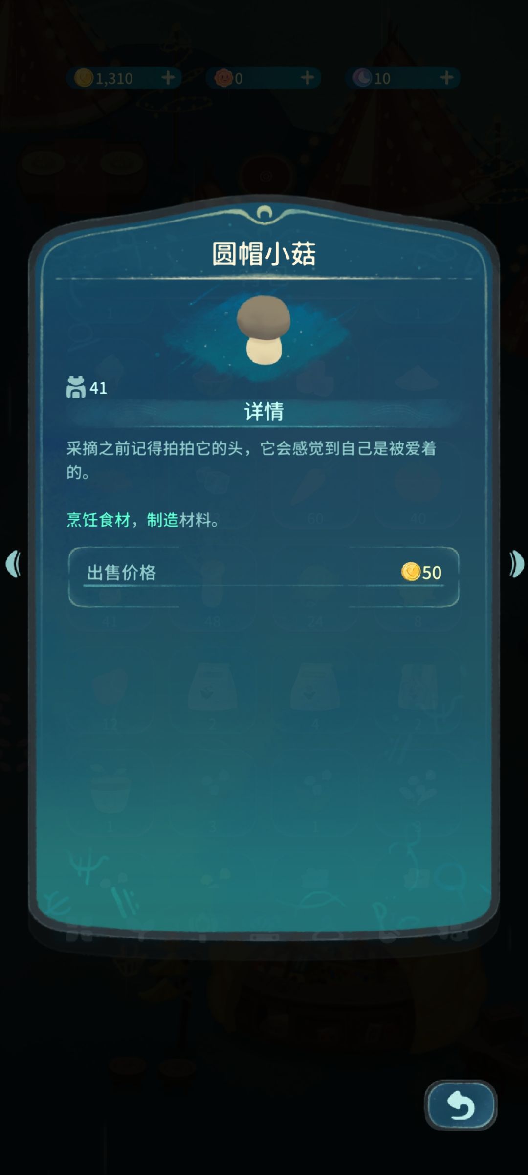 烤蘑菇的食谱怎么获取啊 1