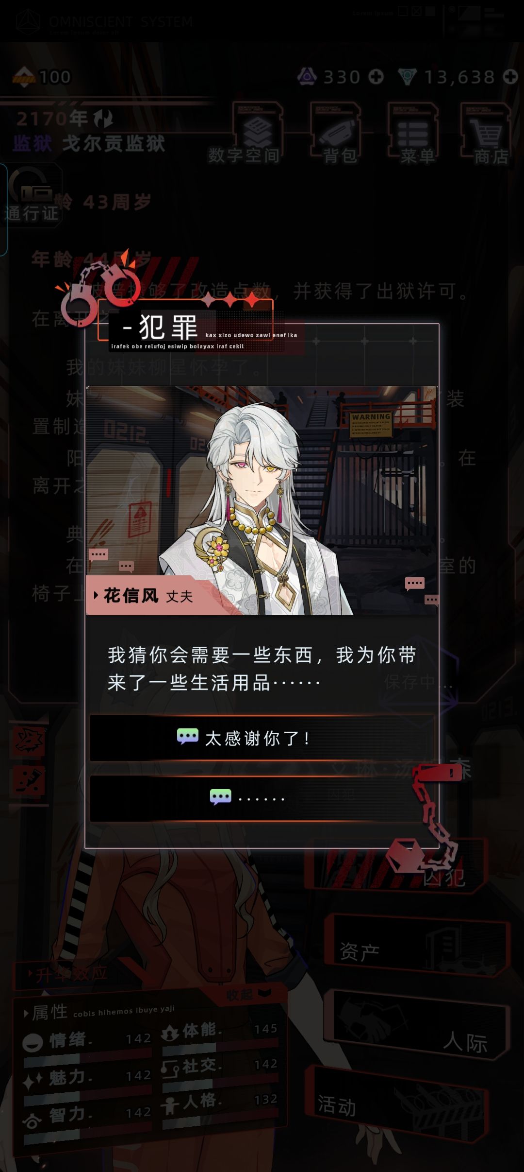 没想到监狱还有花信风的剧情 1