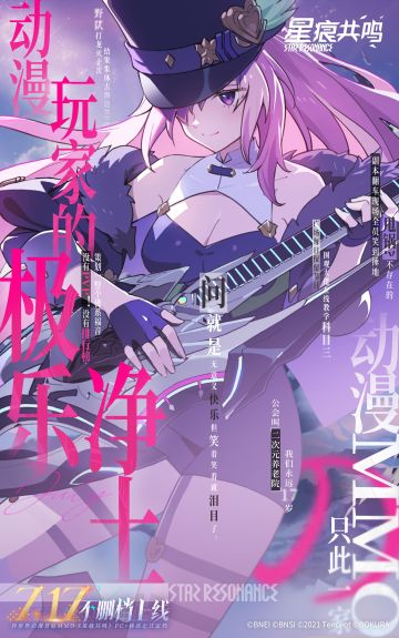 来《星痕共鸣》，动漫玩家的极乐净土！
《星痕共鸣》，7月17日不删档上线！