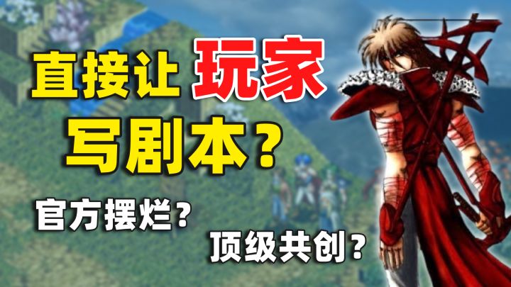 超时空英雄传说下:直接让玩家写剧本!是官方偷懒还是顶级共创?截图