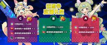 「扭蛋券应援礼包」限时贩卖公告