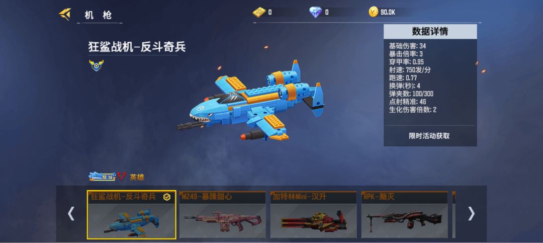 【狂鲨战机-反斗奇兵测评】 1
