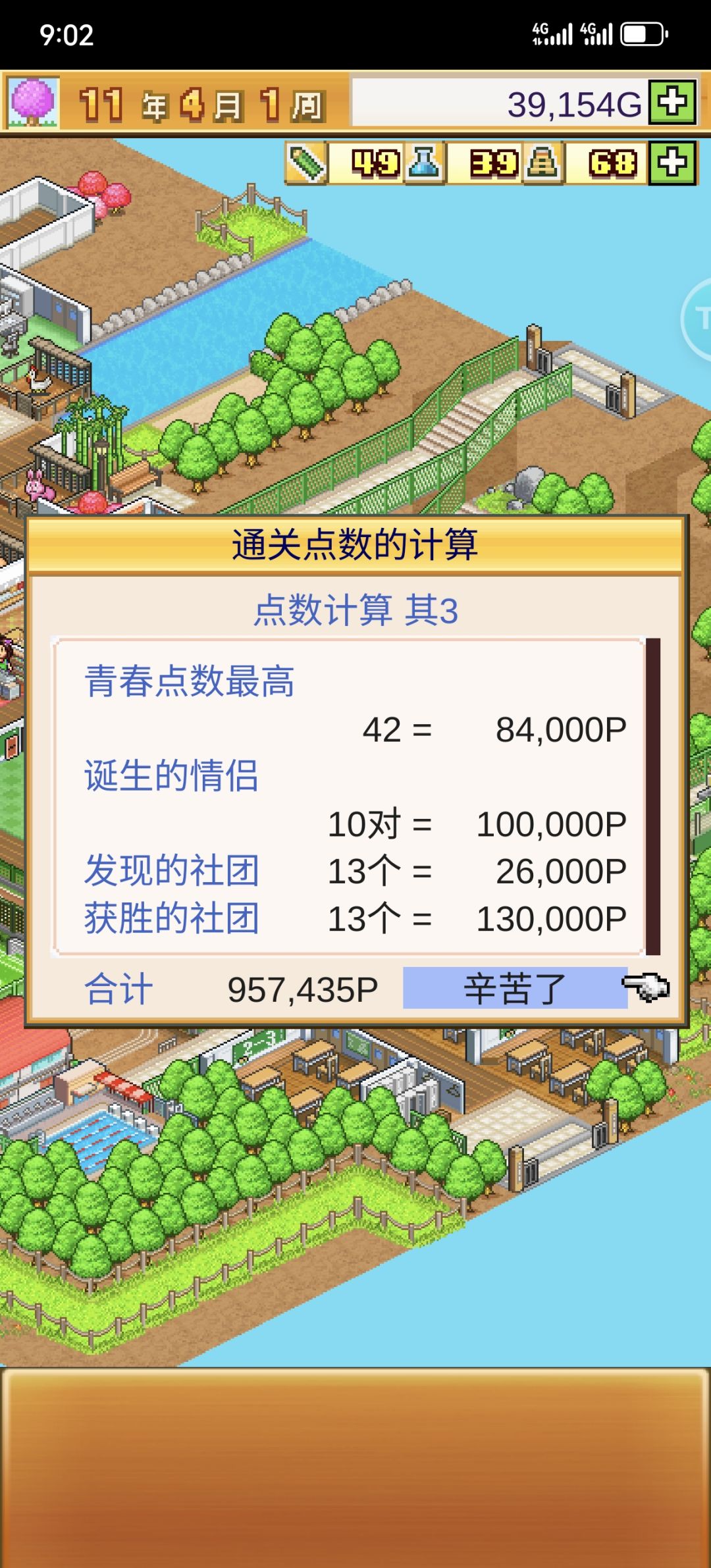 结算打卡,11年含辛茹苦 3