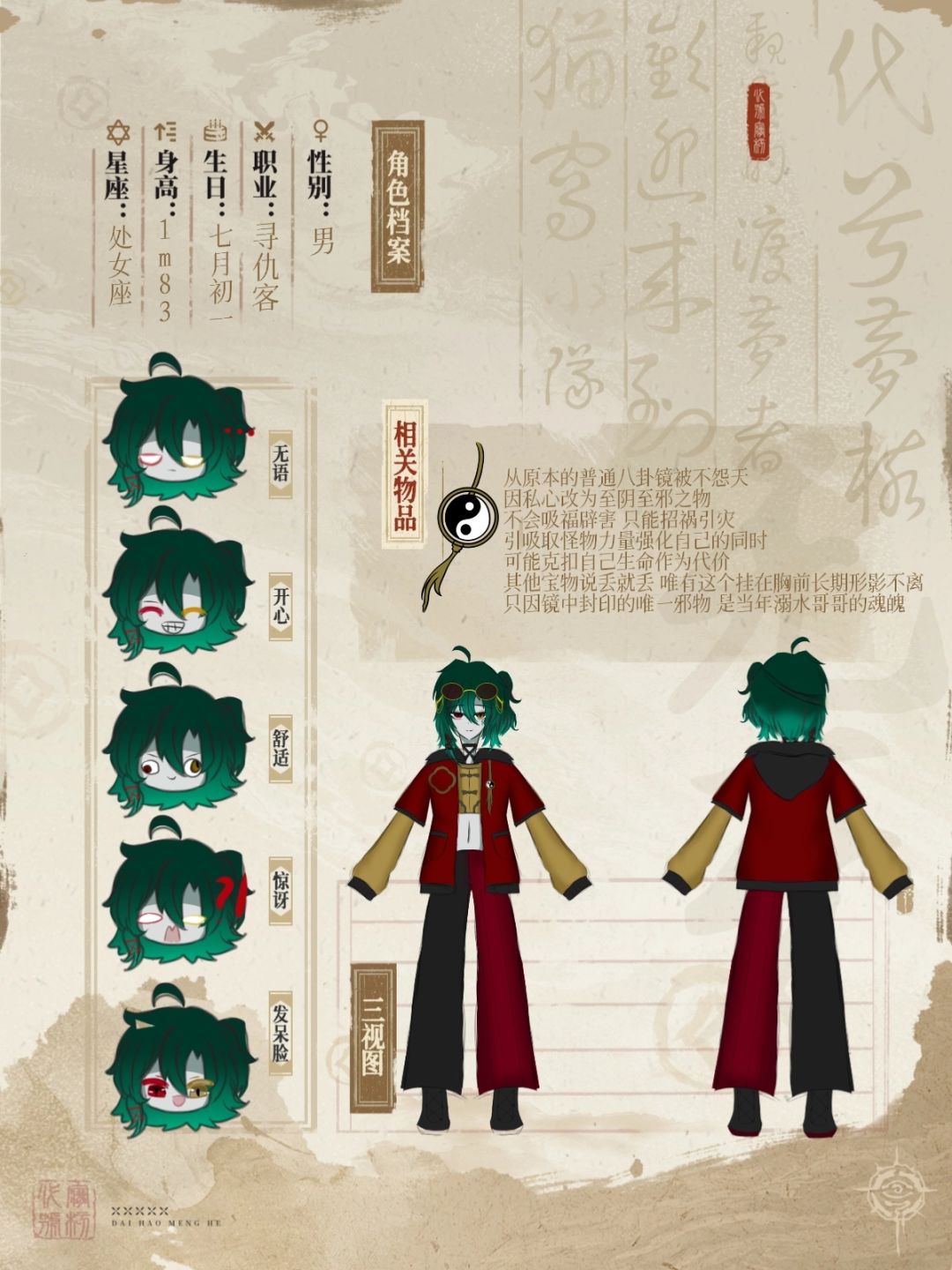 【渡梦档案馆】【图像赛道】寻仇客—不怨天 2