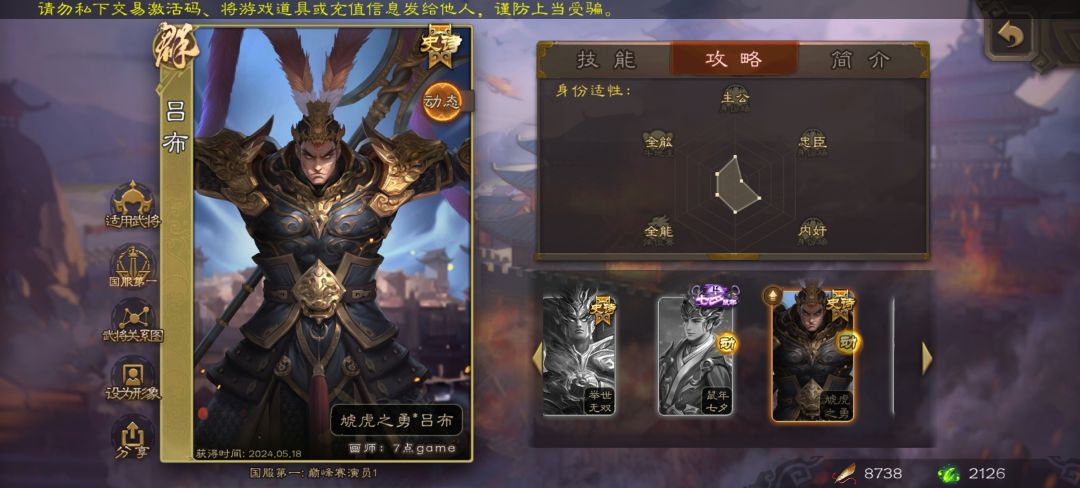 各位大哥 为什么我这吕布没法升级成动皮啊 1