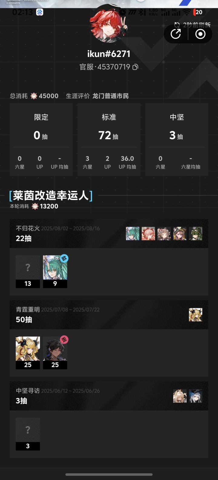 另一个陪跑角色要不要抽还有2w6截图