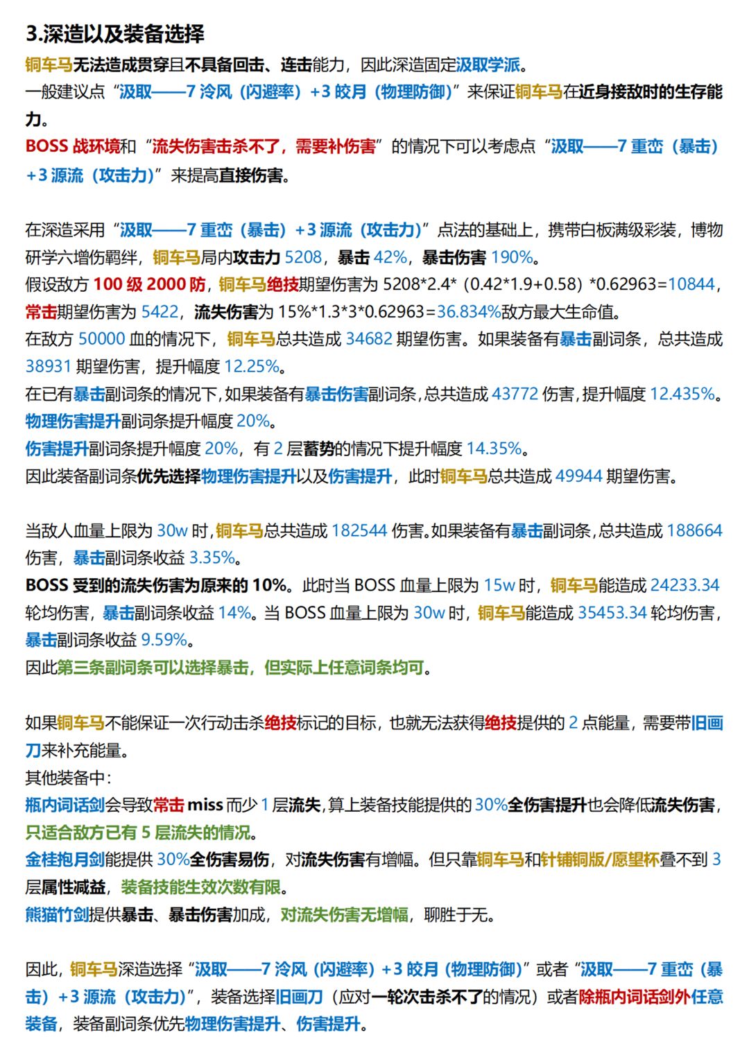 【物华弥新】铜车马深造装备推荐攻略 3