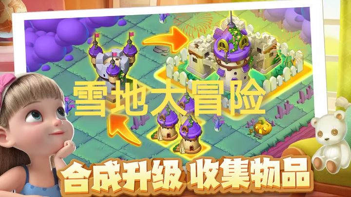 【雪地大冒险】休闲放置,合成升级,自在收集物品!截图