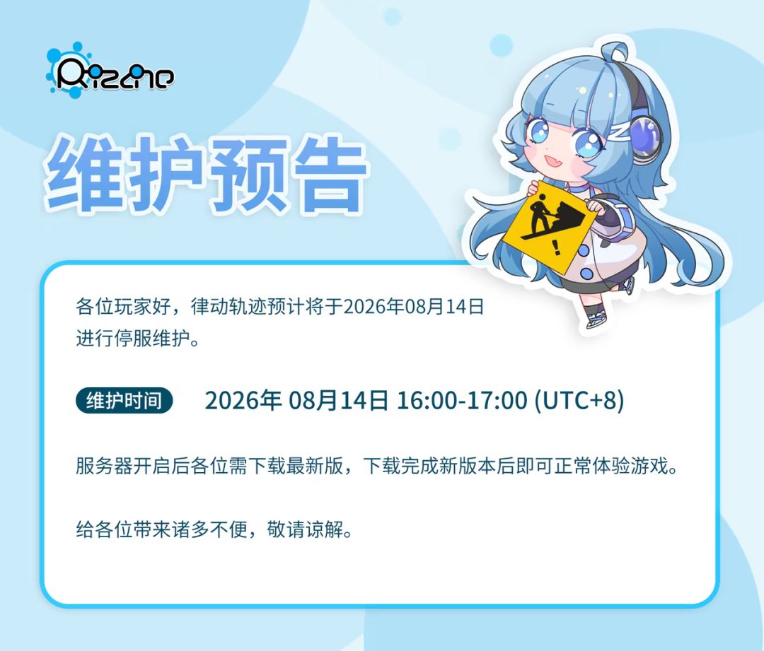 维护预告 1