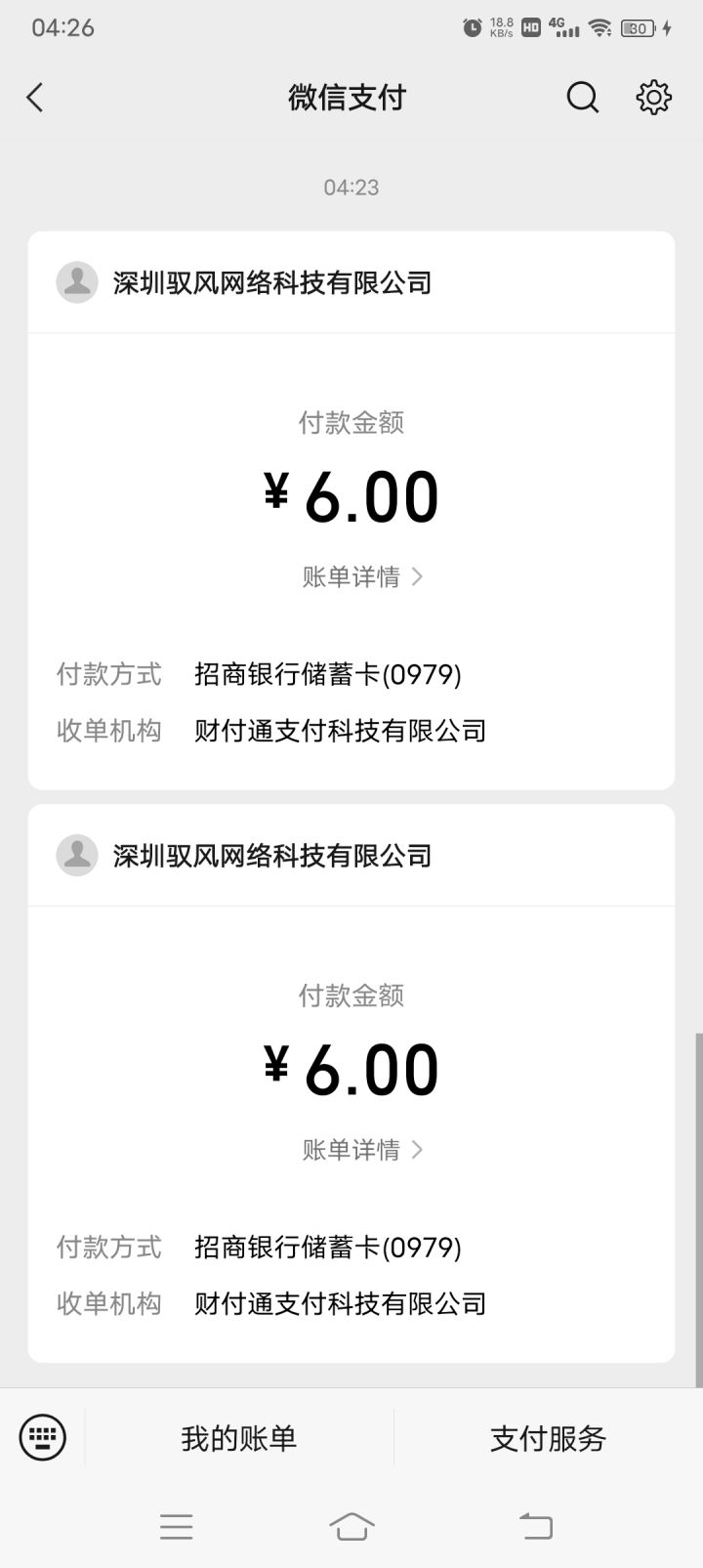 充值没到账截图