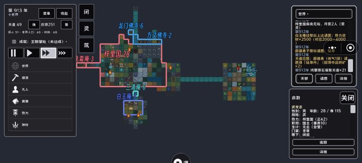 这是天道还是天妖道截图