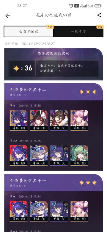 本期混沌回忆12满星超低配（五星全部零命）