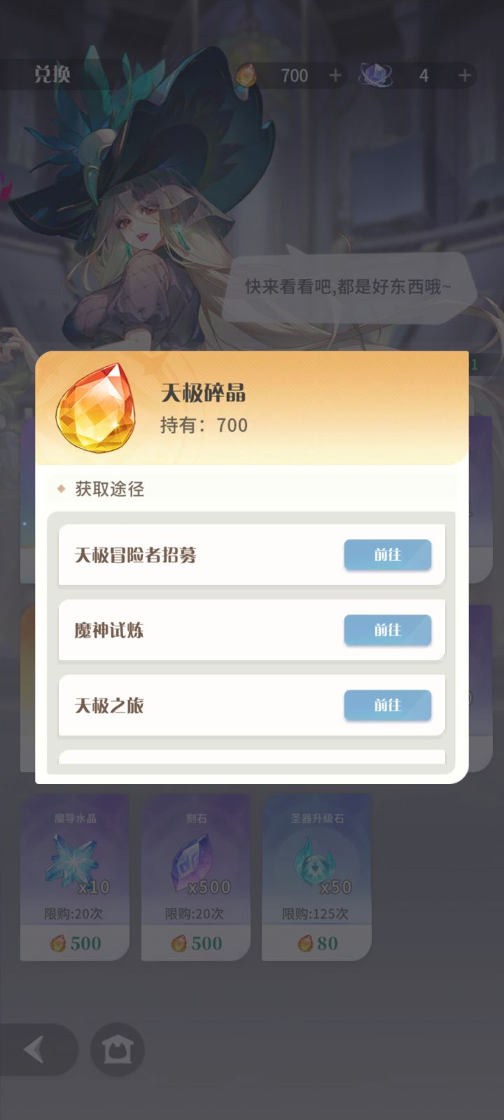 这个碎晶能保留到下一次吗截图