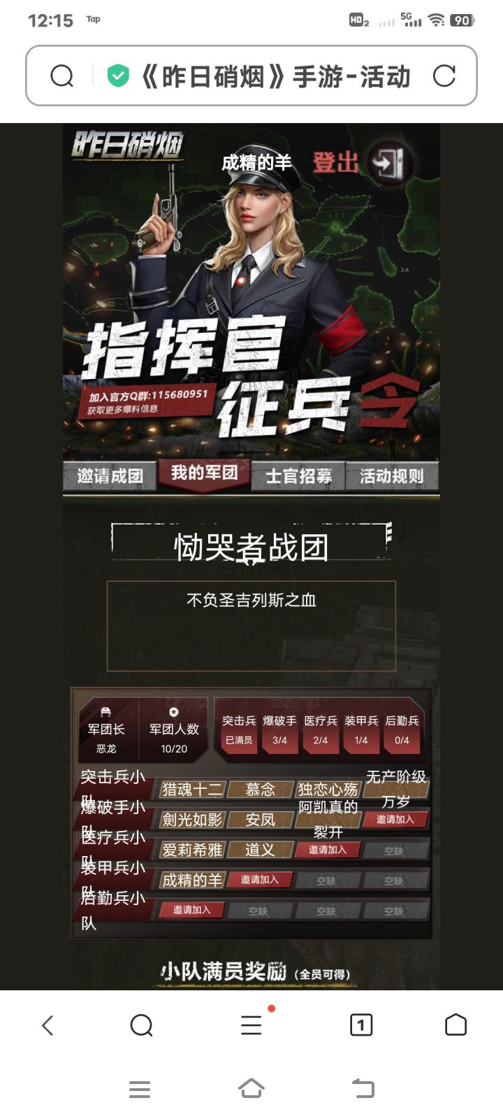 离满人数最近的队伍。截图