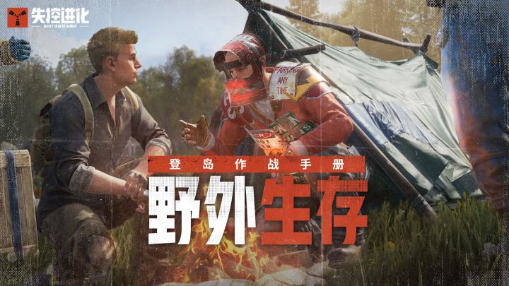 【登岛作战手册】野外没有预制菜，靠山靠水靠脑袋！截图
