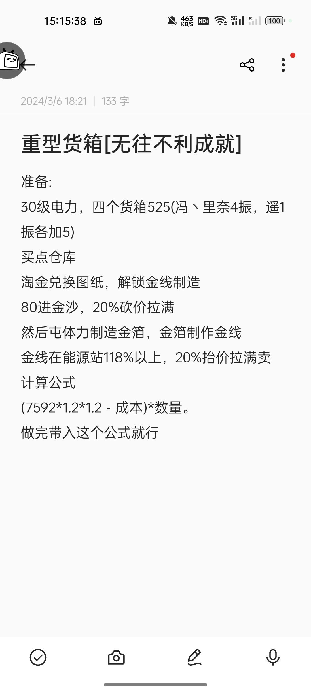 无往不利重型车厢500w成就 1