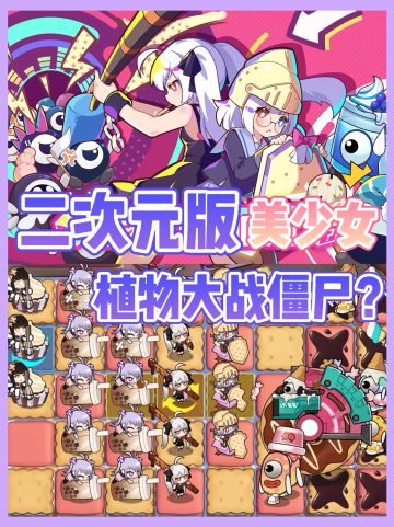 美少女版植物大战僵尸‼️这也太可爱了