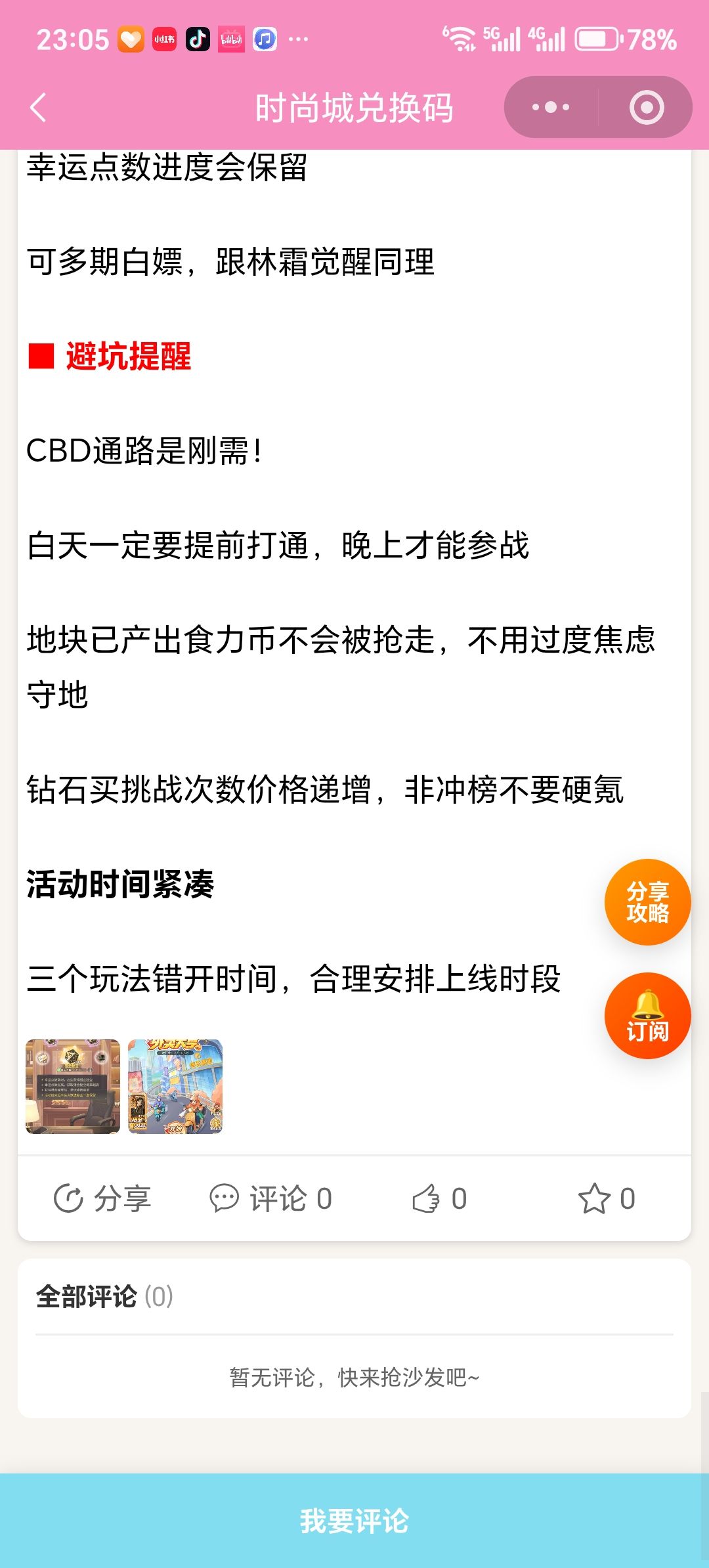 【时尚百货城】外卖大亭活动精简攻略 9