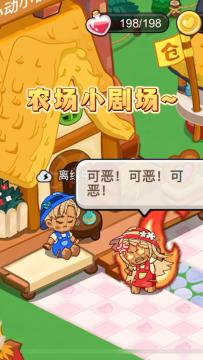 农场互动小剧场~