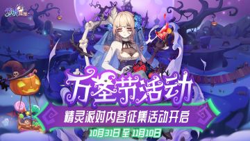 参与赢好礼🎁万圣节盛典内容征集活动开启