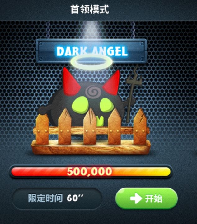 求首领关卡攻略 2