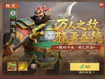 武将攻略丨长坂当千张飞有多猛？桃园组合能抗能打