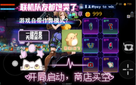 霓虹深渊自带作弊【开局买空商店的无限购物流派】截图