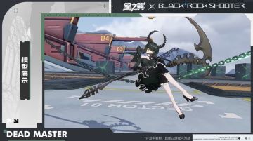 《星之翼》×《黑岩射手》联动来袭 DEAD MASTER模型正式公开