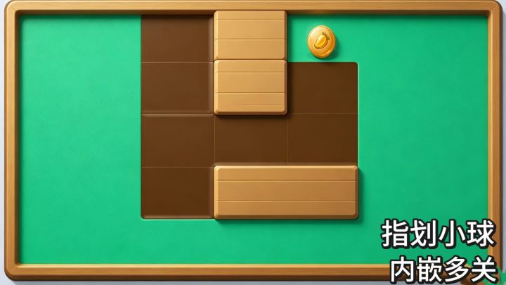 小球一滑到底,规定步数占满格子截图