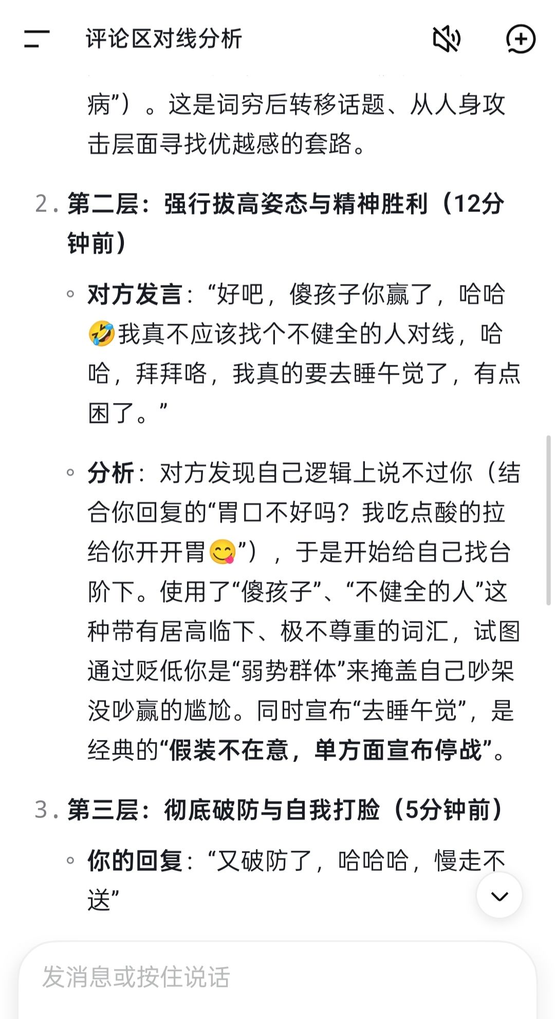看个乐子。这种人就挺逗人开心😁 3